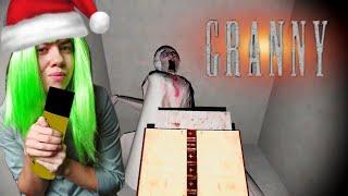 БАБКИН СПРЕЙ ВЫВЕЗ КАТКУ ▻ Granny ▻ Прохождение игры Granny на Харде