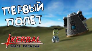 ПЕРВЫЕ ОТКРЫТИЯ ! - Прохождение Kerbal Space Program  #1 (KSP Монтаж)