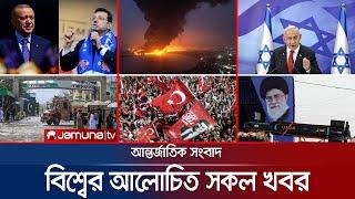  LIVE :  যমুনা আই-ডেস্ক | Jamuna I-Desk |  Jamuna TV