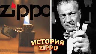 Секрет успеха Zippo 