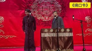 【20241226】哈尔滨晚场 靳鹤岚、李鹤彪《绕口令》+返场#德云社 #相声