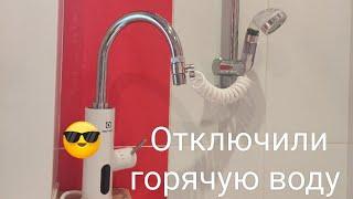 Лайфхак от Бати: Как спастись если отключили горячую воду? 