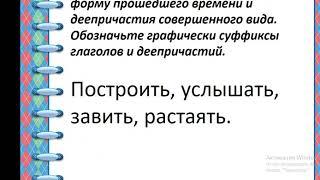 Деепричастие совершенного вида. Урок русского языка в 7 классе