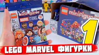 РАСПАКОВКА LEGO MARVEL Studios minifigures / ЧАСТЬ 1 / МНОГО КЭПОВ