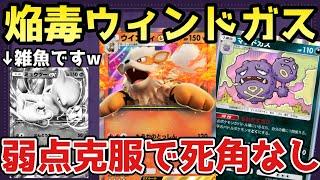 【ポケポケ】ウィンディex＋マタドガスデッキがミュウツー倒せて楽しすぎたww【ポケカ/Pokémon Trading Card Game Pocket】