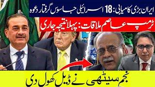 Latest Updates | First Result: After Trump ASIM Meeting: War Schedule Announced | DSG LIVE FANS