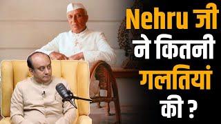 Jawaharlal Nehru ने कितनी गलतियाँ की ? | Shubhankar Mishra