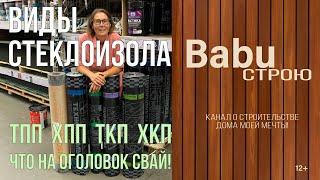 Виды стеклоизола |  Стеклоизол на сваи | Применение Стеклоизола