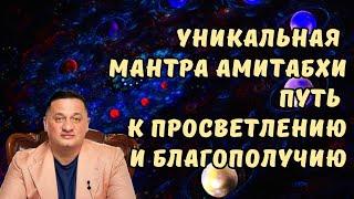 Мантра просветления @Андрей Дуйко