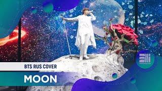 Moon [BTS RUS COVER by ElliMarshmallow]