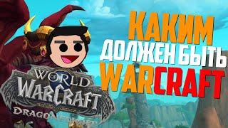 10 ВЕЩЕЙ, КОТОРЫЕ НАДО СДЕЛАТЬ В WOW DRAGONFLIGHT