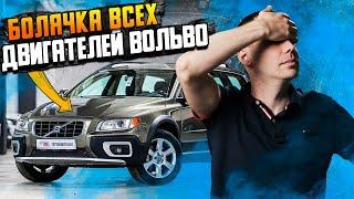 Болячка всех двигателей Вольво / Ремонт вакуумного насоса Вольво