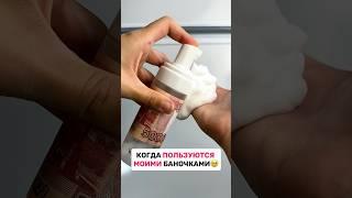 Знакомо? #уходзасобой #подруги #макияж #косметика УЗ