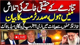 LIVE: 𝐈𝐫𝐚𝐧 𝐈𝐬𝐫𝐚𝐞𝐥 𝐖𝐚𝐫! US President Donald Trump's Media Talk - ARY News Live