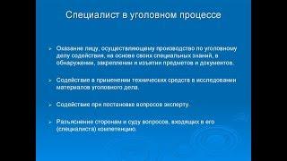 Необходимо ли предупреждать специалиста об уголовной ответственности за дачу ложного заключения?