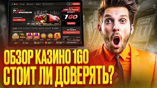 CASINO 1GO ОБЗОР – ДАЮ НА CASINO 1GO ЗЕРКАЛО | ВЫДАЮ ДЛЯ CASINO 1GO ФРИСПИНЫ