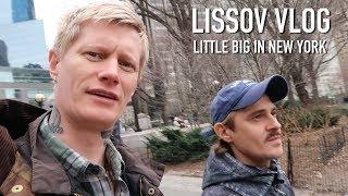 LISSOV VLOG — LITTLE BIG В НЬЮ-ЙОРКЕ