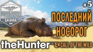 theHunter Call of the Wild #5  - Последний Носорог - Винтовка - Спрингбок