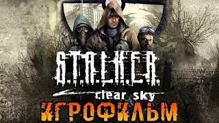 ИгрофильмS.T.A.L.K.E.R.: Чистое НебоПрохождение без комментариев