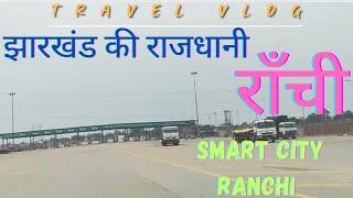 Ranchi City tour l Ranchi City l Smart City Ranchi l Capital of Jharkhand