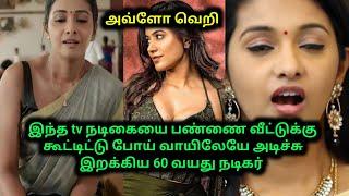 TV Fame to Cinema Actress did Adjustment with 60 year old man for Money | 70 MM