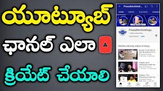 How To Create Youtube Channel In 2021 | How To Create Youtube Channel In Telugu | Create Youtube