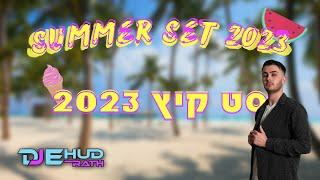 די ג׳יי אהוד רט - סט רמיקסים קיץ 2023 | Summer Set 2023 - DJ Ehud Rath