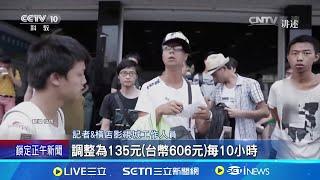 慘! 橫店群演降薪 "時薪55元"漢堡都買不起 橫店擠滿追夢人! 曾拍成電影"我是路人甲"│國際焦點20241116│三立新聞台