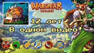 WARSPEAR ONLINE  ЗА КАКИЕ КЛАССЫ Я ИГРАЛ? ПОЧЕМУ ЗАБРОСИЛ?