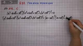 Упражнение № 842 (Вариант 2) – ГДЗ Алгебра 7 класс – Мерзляк А.Г., Полонский В.Б., Якир М.С.