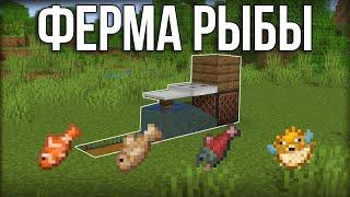 Афк Ферма рыбы в Minecraft - 300+ в час 1.18 - 1.19.4