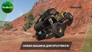 [BEAMNG DRIVE] НОВАЯ МАШИНА ДЛЯ КРОУЛИНГА!