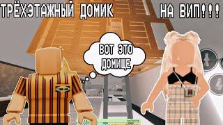 ТРЁХЭТАЖНЫЙ ДОМИК НА ВИП В ИКЕЕ!/Roblox scp 3008