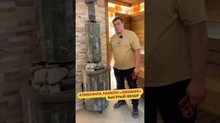 Быстрый взгляд на печь Атмосфера в ламелях их змеевика #печьдлябани #баняподключ #баня #банька