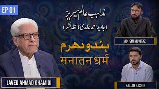 Hindu Dharam | ہندو دھرم | Mazahib e Aalam Series | Javed Ahmad Ghamidi