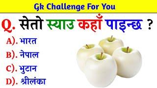 Gk Questions And Answers in Nepali।। Gk Questions।। Part 387।। Current Gk Nepal