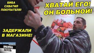 ГБР КРУТИТ И ЗАДЕРЖИВАЕТ ПОКУПАТЕЛЯ  БОРЗЫЙ ОХРАННИК БЫКУЕТ И ЗАЩИЩАЕТ ТУХЛОПРИТОН