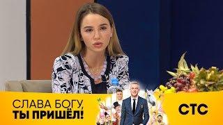 Импровизация Марьяны Ро, Пригожина, Брекоткина | Слава Богу, ты пришел!