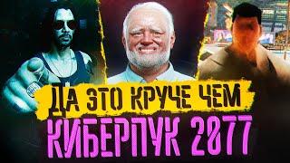 Да это круче чем Cyberpunk 2077 - Лучшие моменты Trololo