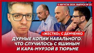 Красиков убьет Яшина и Кара-Мурзу, Путин опять кинул Байдена и Шольца – топ-аналитик Демченко