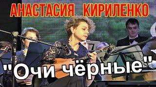 Т.Кубота-А.Цыганков "Очи чёрные" Анастасия Кириленко (домра) Новосибирск