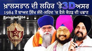 Talking Panjab Live Episode 204