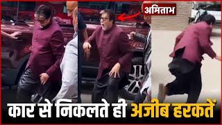 Amitabh Bachchan Shocking Video : Amitabh Bachchan कार से निकलते ही करने लगे अजीब हरकतें