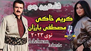 منافسه کریم خاکی و مصطفی بارزان ۲۰۲۳خوشترین جه‌و mnafsa karim xaki w mstafa barzan xoshtrin jaw