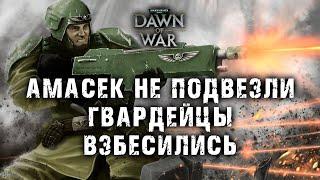 ДИКАЯ заруба шести полков гвардейцев за АМАСЕК