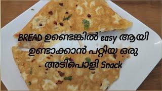 ചായ Ready ആവുമ്പോഴേക്കും സ്നാക്കും ready | Aminas Smart World
