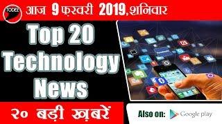 Todez Breaking News: Top 20 #Technology #News | 09 February | IT #Technology #Smartphones