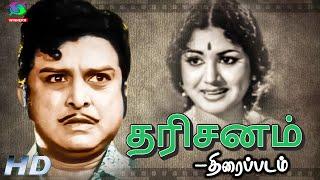 Dharisanam - தரிசனம் Tamil Full Movie | A.V.M. Rajan, Pushpalatha |  Winner Audios