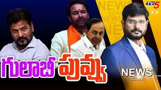 LIVE : గులాబీ పువ్వు..? Telangana Politics | News Scan Debate With Murthy | TV5 News