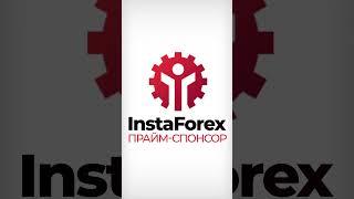 Лучшие возможности вместе с InstaForex  | Traders Fair Lagos 2025